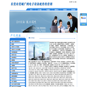 东莞市莞城广鸿电子设备配件经营部