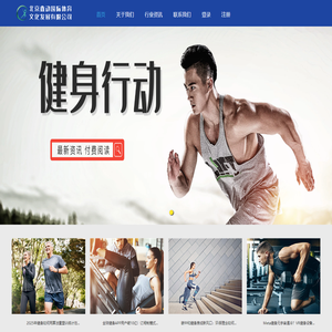 北京鑫动国际体育文化发展有限公司