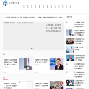 西部文化网【提供权威、全面、专业的艺术媒体】