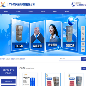 广州兴辰新材料有限公司