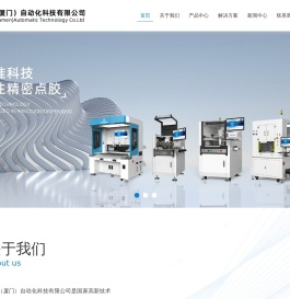 威准(厦门)自动化科技有限公司