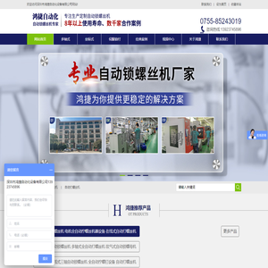 鸿捷为您量身设计自动锁螺丝机，提供成熟稳定的自动锁付方案--深圳市鸿捷自动化设备有限公司