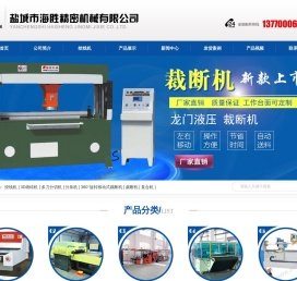 盐城市海胜精密机械有限公司