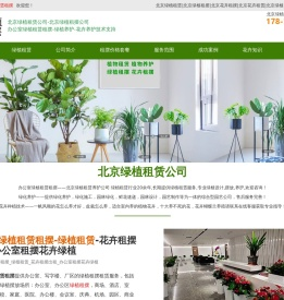 北京绿植租赁-北京绿植租摆和花卉租赁的绿植租摆公司