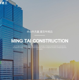 四川省明泰建设工程有限公司