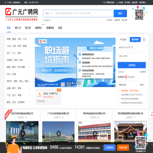 广元广聘网【每周四招聘会】广元人才网,广元招聘网是一个免费直聊社交招聘职业提升平台，广元本地正规,专业,真实,领先的人才服务平台，线上线下一站式人才招聘网站。