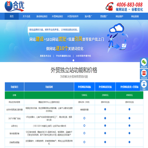 网站建设_网站制作_网站设计_网页设计-合优网络为您服务