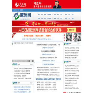 欧洲网