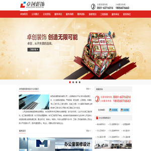 合肥卓创建筑装饰，专业办公室装饰、商业空间装修与设计。