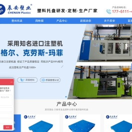 塑料托盘-塑料托盘生产厂家-苏州辰安塑业-官方网站