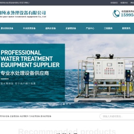 昆山翔和纯水处理设备有限公司|反渗透设备,超纯水设备,中水回用设备,过滤净化设备,水处理设备，RO反渗透设备,系列,超滤膜设备,纳滤膜及离子交换设备,水处理设备配件耗材