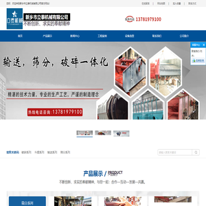 新乡市立泰机械有限公司-筛分/输送/给料/提升机设备生产厂家