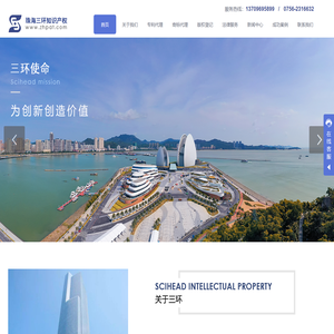 珠海三环知识产权_珠海专利申请_商标代理机构_项目申报_版权登记_法律服务-珠海三环知识产权,专利申请,商标代理,版权登记,法律服务