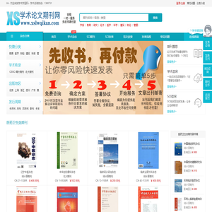 【学术家园网】学术期刊点评以及文章讨论推荐网站