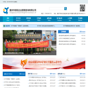 重庆市镪钰企业管理咨询有限公司