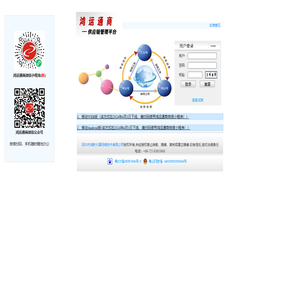 鸿运通商SCM网站 供应链管理平台