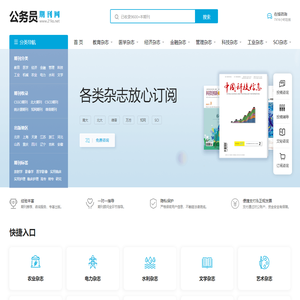 公务员期刊网-首页