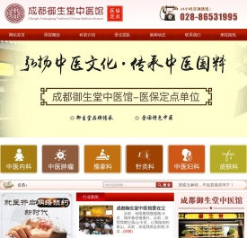 成都御生堂中医馆_成都御生堂肿瘤医院_成都中医肿瘤医院_成都好的中医馆