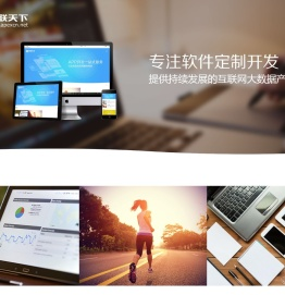 创联营销专注于软件开发,APP定制,品牌建站,服务器托管等互联网一站式服务-创联营销专注软件开发、APP定制等