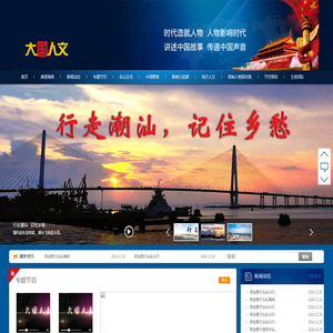 大国人文栏目-官网