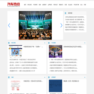 汽车热点【购车惠-汽车报价-汽车排行】