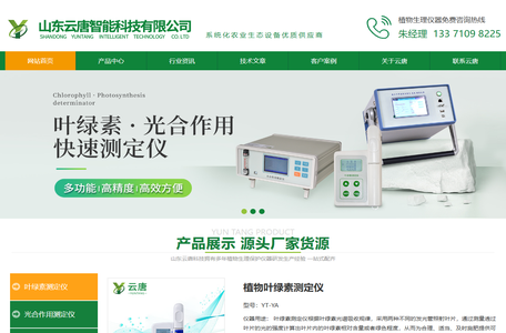 叶绿素仪-光合作用测定仪-叶面积仪-植物冠层分析仪-山东云唐科技