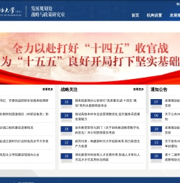 发展规划处、战略与政策研究室