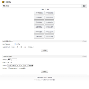1518姓名测试打分_名字测试打分_免费测名字打分