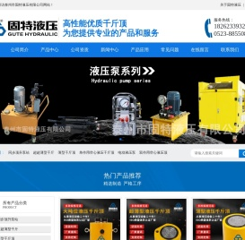 液压千斤顶-泰州市固特液压有限公司