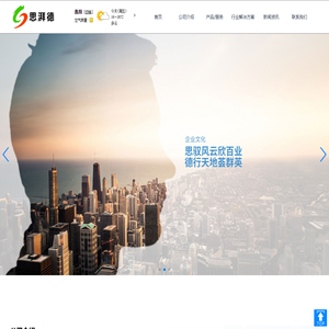 北京思湃德