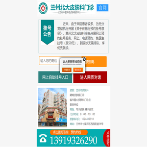 兰州北大皮肤专科是公立医院正规吗_兰州北大皮肤专科【官网】