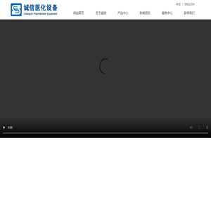 医化设备|浙江诚信医化设备有限公司-“医化设备”国家高新技术认定企业