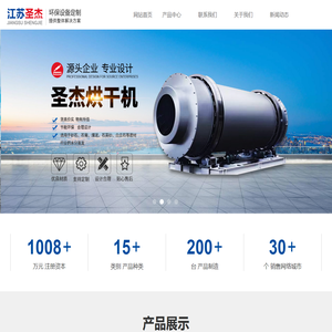 江苏圣杰环境工程设备有限公司