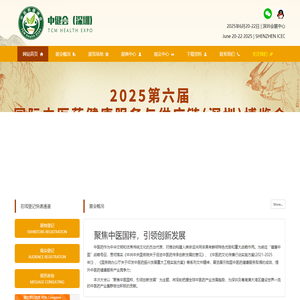 中医养生展_中医馆加盟展_中药制药机械与包装展-2025中国国际中医药健康服务（深圳）博览会