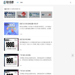 流量卡办理-手机卡电话卡办理-号卡办理