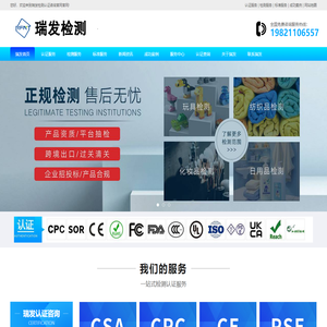 - 瑞发检测认证咨询官网