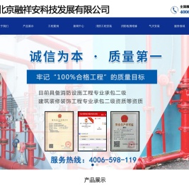 北京消防改造维修安装_消防设备检测维修_气体灭火安装施工_北京消防工程安装公司
