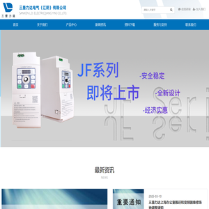 三垦力达电气（江阴）有限公司