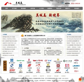 厦门猎头公司厦门人事代理呼叫派遣-厦门美域高人力资源服务有限公司