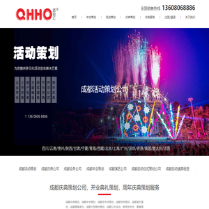 成都庆典策划公司-成都演艺公司-成都会务公司-成都活动策划公司-成都年会策划公司