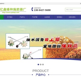 鑫亿鑫播种器