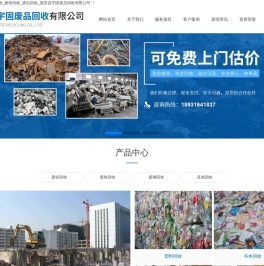 稀有金属回收_废铜回收_废铁回收_废铝回收_固安县宇固废品回收有限公司