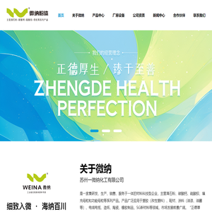 苏州一微纳化工有限公司_官方网站