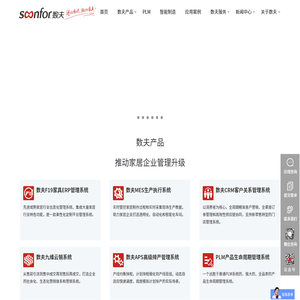 家居erp系统|mes系统|crm系统|智能制造-数夫软件