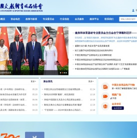 中国文教体育用品协会
