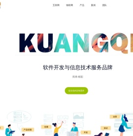 欢迎访问-重庆夼旗科技有限公司--软件开发与信息技术服务品牌