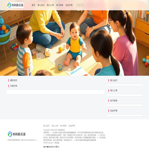 科学育儿 一起成长-妈妈俱乐部