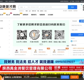 安康英才网-安康人才网-安康本地专业的人才招聘网站（www.hr0915.com）