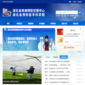 湖北省疾病预防控制中心