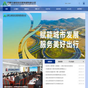 合肥交通投资控股集团有限公司